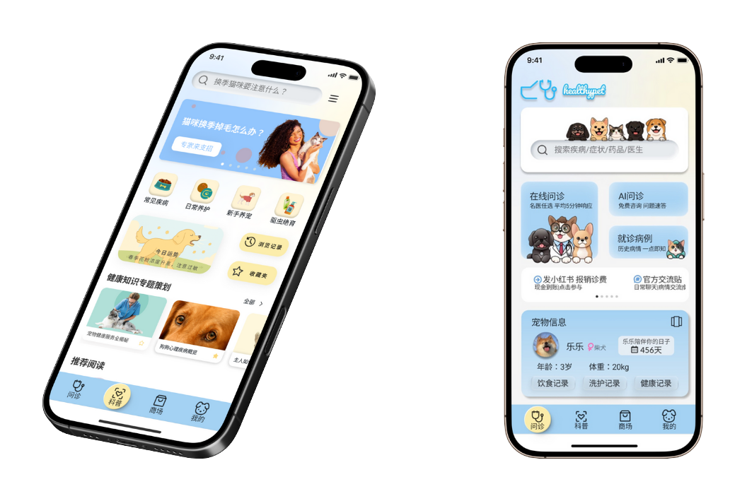 HealthPet 高保真原型展示