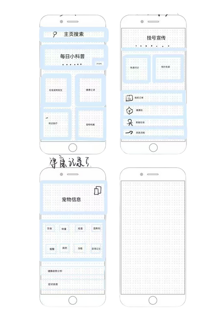 手绘低保真原型