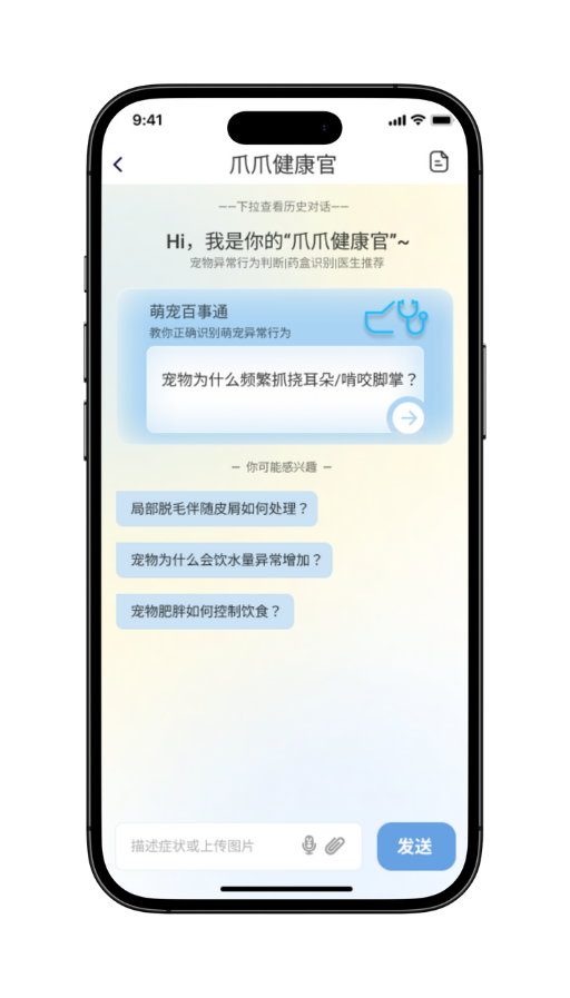 AI 预问诊