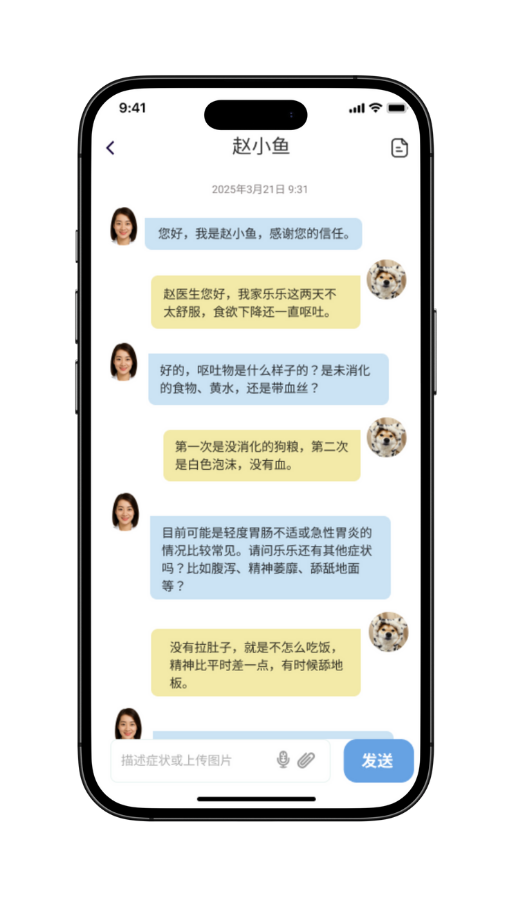 图文问诊对话