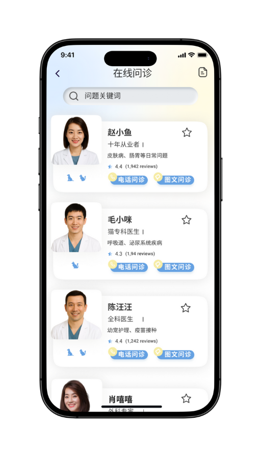在线问诊医生列表