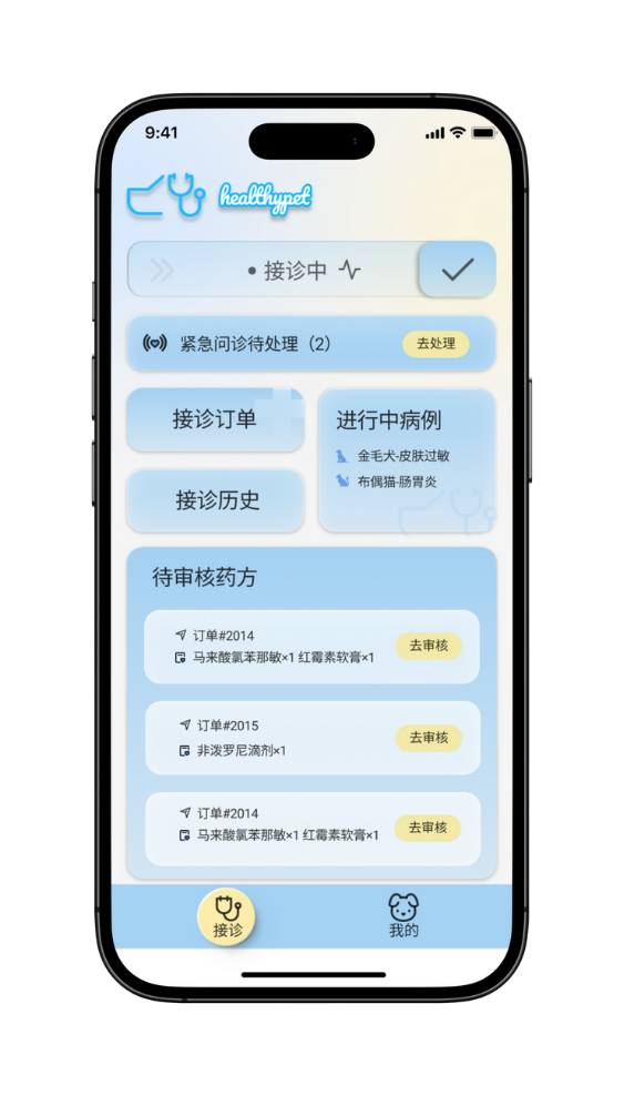 医生接诊工作台