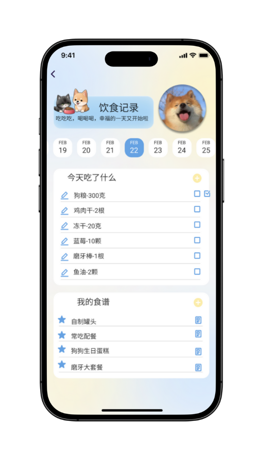 饮食记录