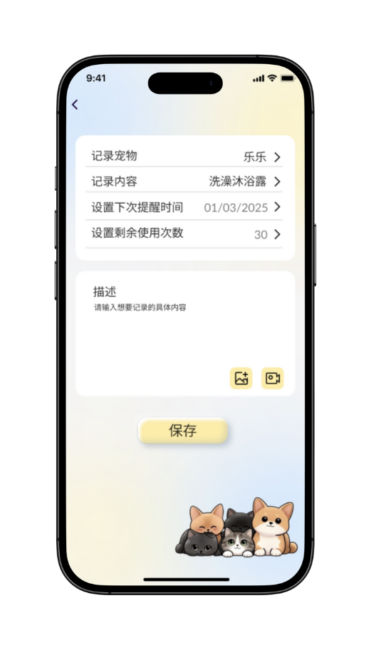 宠物信息记录