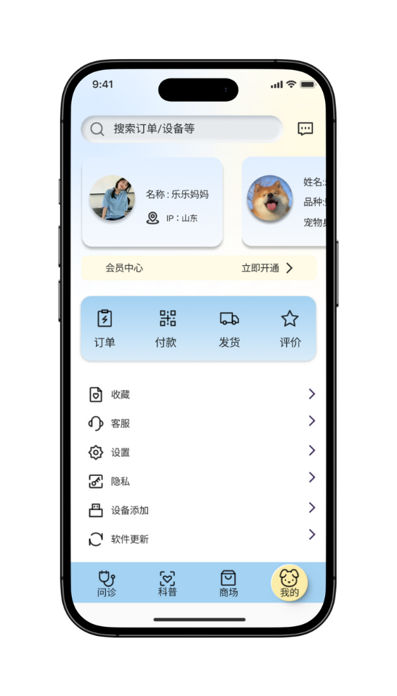个人中心