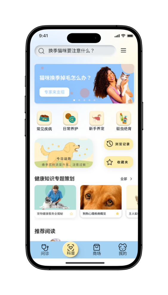 科普首页