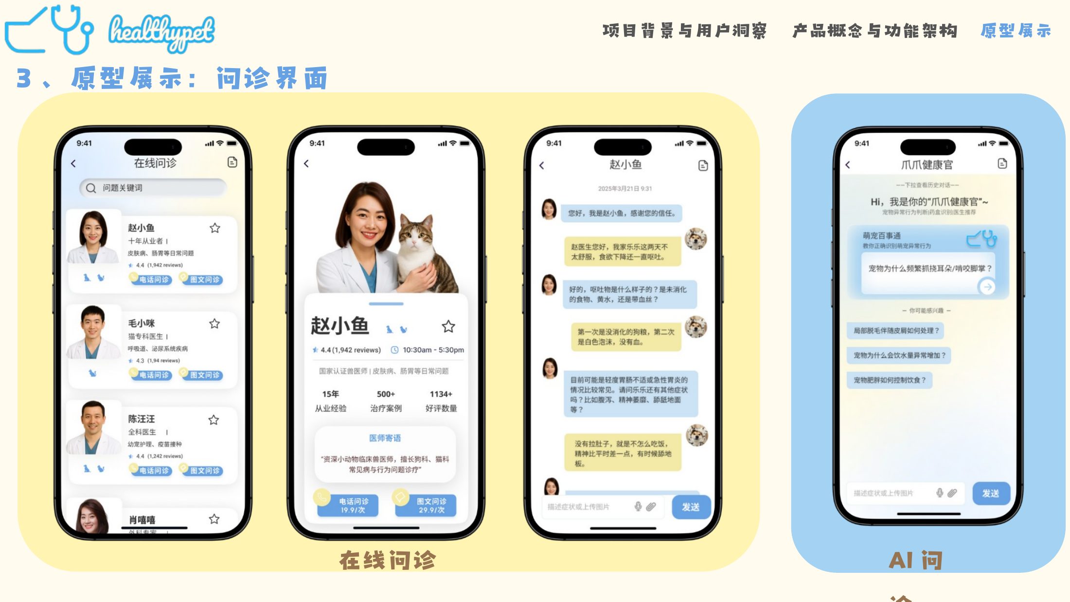 HealthPet 在线问诊高保真原型